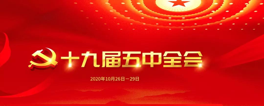 一圖讀懂十九屆五中全會(huì)公報(bào)中的美麗中國(guó)！